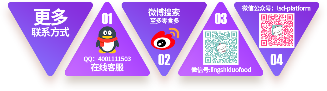 免費(fèi)咨詢:4001111503   
			微信號(hào):lingshiduofood
			微信公眾號(hào)：lsd-platform